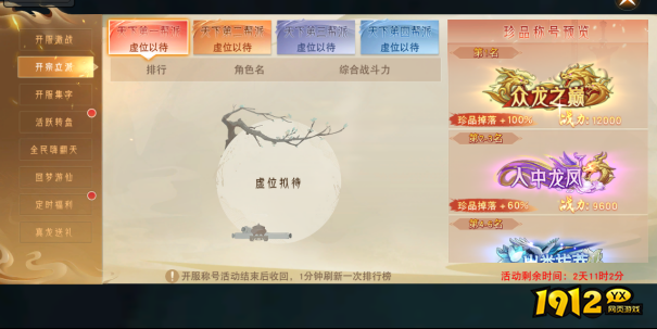 1912yx《仙梦奇缘3.5折》开服活动