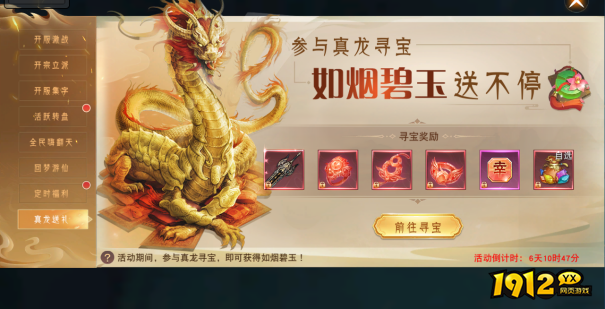 1912yx《仙梦奇缘3.5折》开服活动