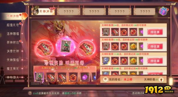 1912yx《仙梦奇缘3.5折》开服庆典活动
