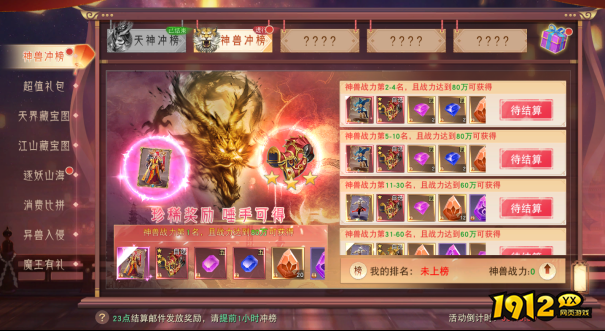 1912yx《仙梦奇缘3.5折》开服庆典活动
