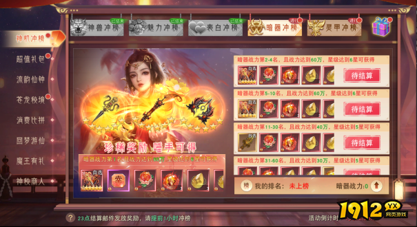 1912yx《仙梦奇缘3.5折》开服庆典活动