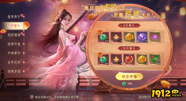 1912yx《仙梦奇缘3.5折》开服欢乐嘉年华活动