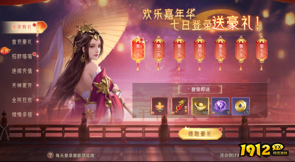 1912yx《仙梦奇缘3.5折》开服欢乐嘉年华活动
