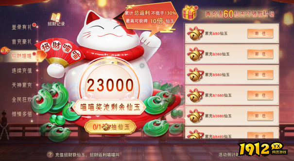 1912yx《仙梦奇缘3.5折》开服欢乐嘉年华活动