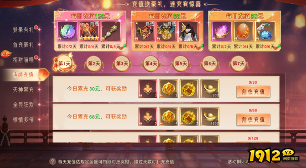 1912yx《仙梦奇缘3.5折》开服欢乐嘉年华活动