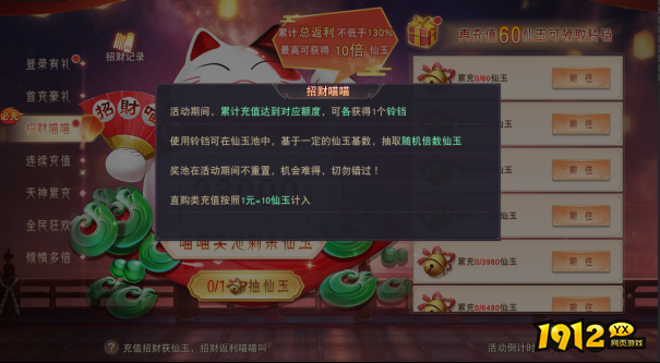 1912yx《仙梦奇缘3.5折》开服欢乐嘉年华活动
