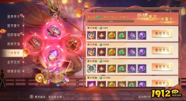 1912yx《仙梦奇缘3.5折》开服欢乐嘉年华活动