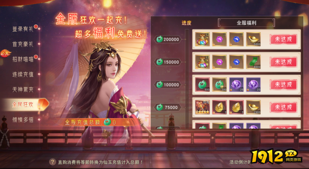 1912yx《仙梦奇缘3.5折》开服欢乐嘉年华活动