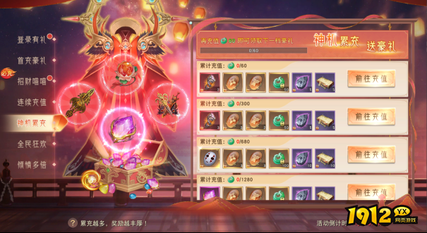 1912yx《仙梦奇缘3.5折》开服欢乐嘉年华活动