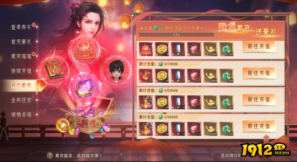 1912yx《仙梦奇缘3.5折》开服欢乐嘉年华活动