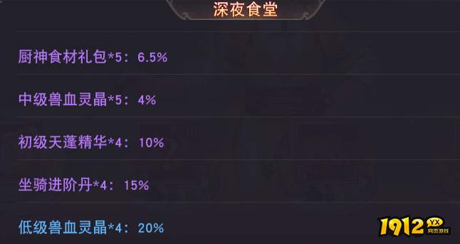 1912yx《仙梦奇缘3.5折》概率公示